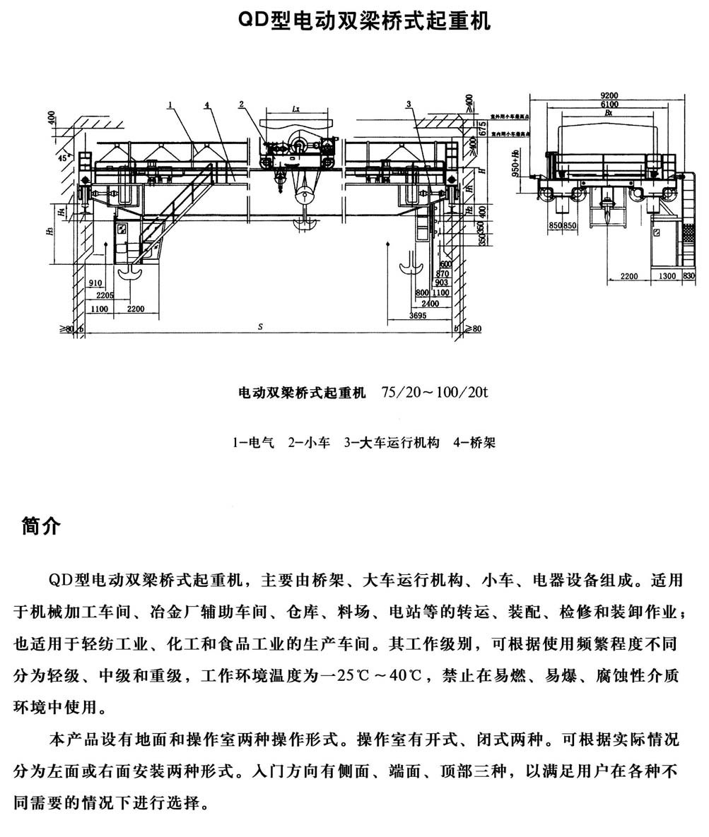 QD型通用橋式起重機